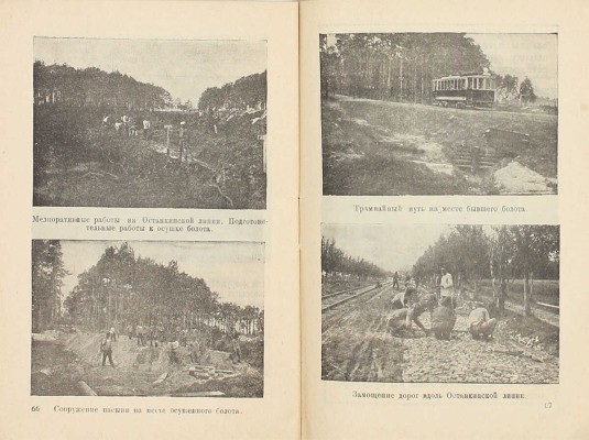 Московские городские железные дороги. Справочник-путеводитель. 1923 г. / Московское коммунальное хозяйство. М.: Тип. МКХ, 1923.